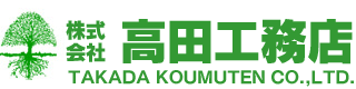 株式会社高田工務店